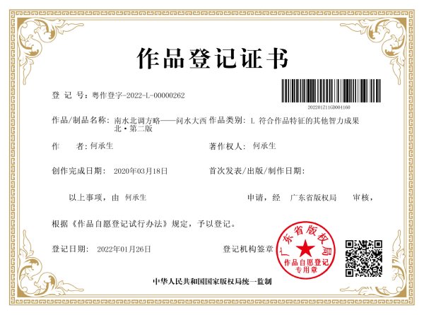 《南水北调方略——问水大西北》（第二版）作品说明书